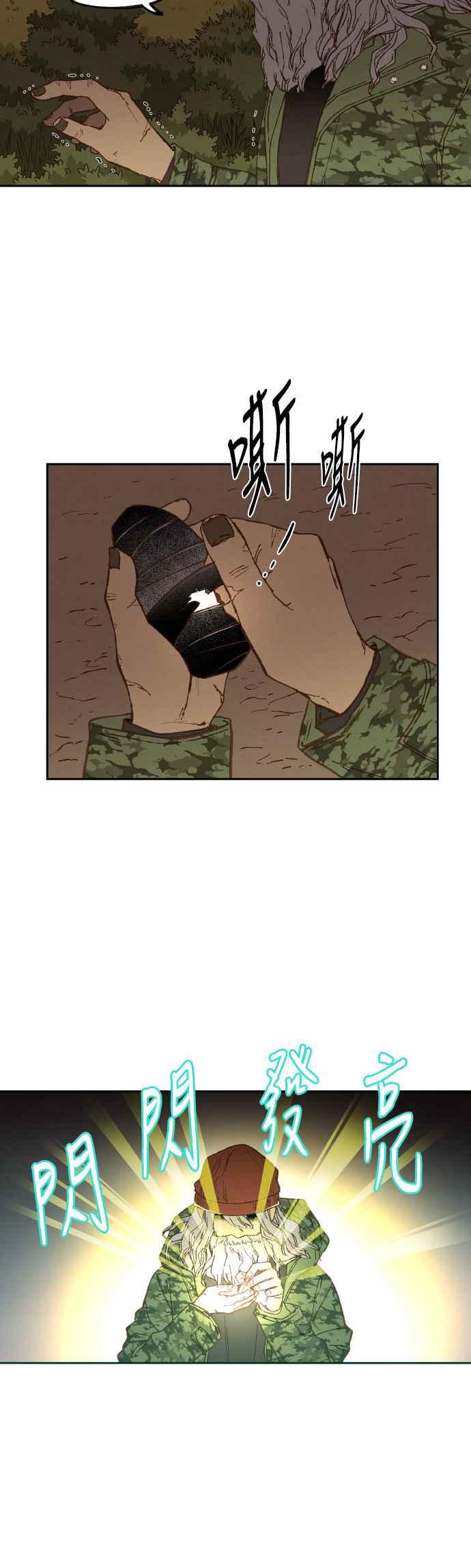 《拜托让我成龙吧》第70话 第18页