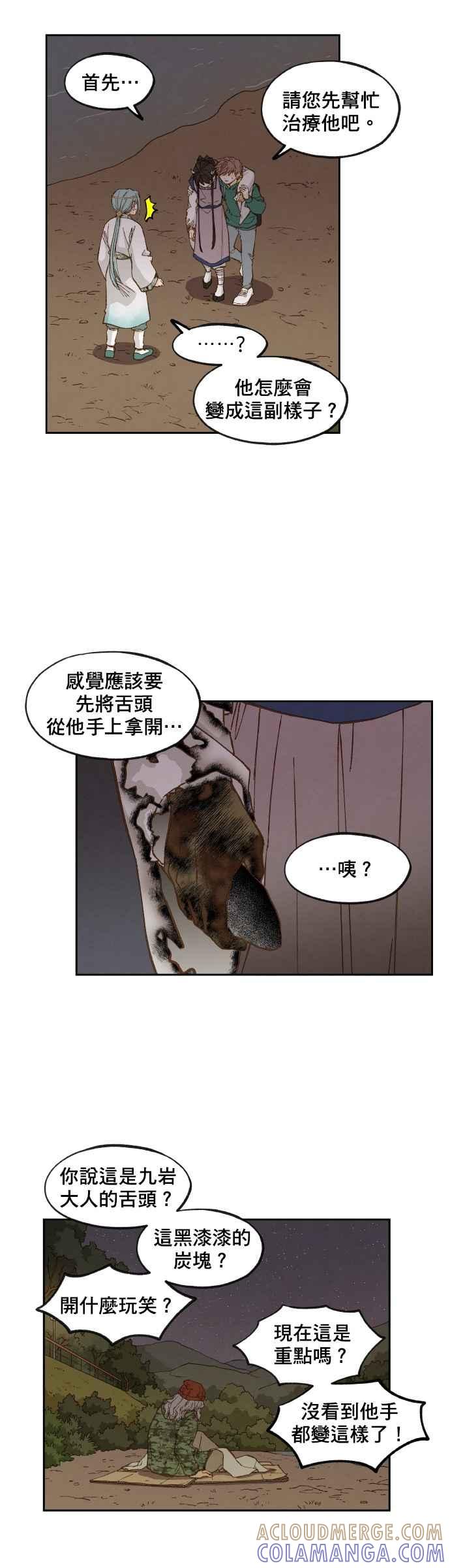 《拜托让我成龙吧》第70话 第15页