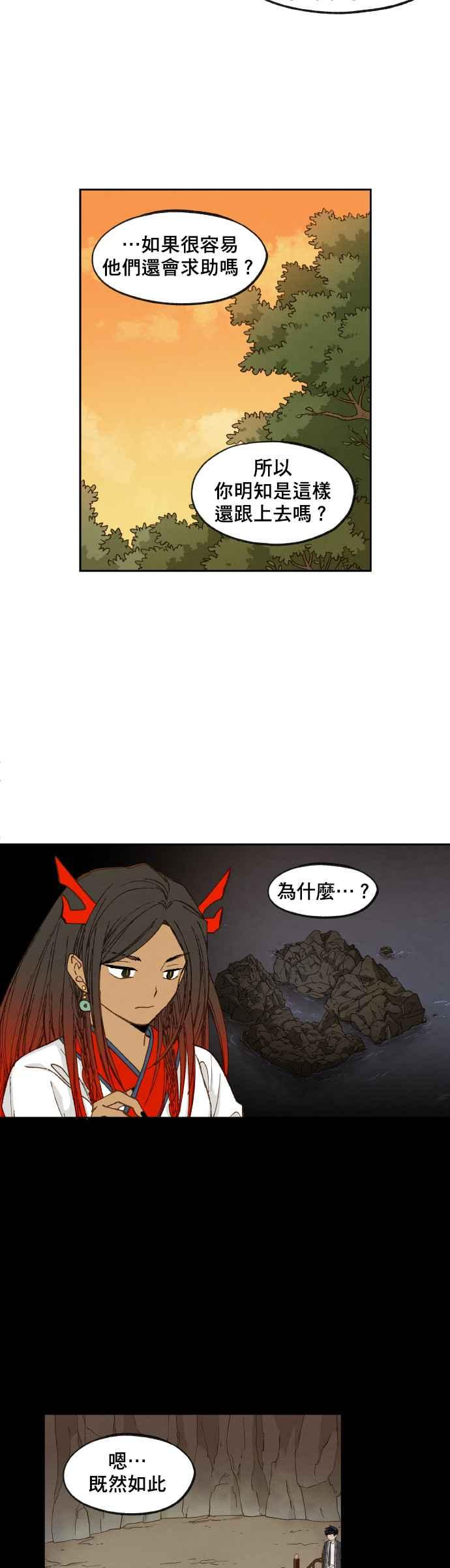 《拜托让我成龙吧》第70话 第8页