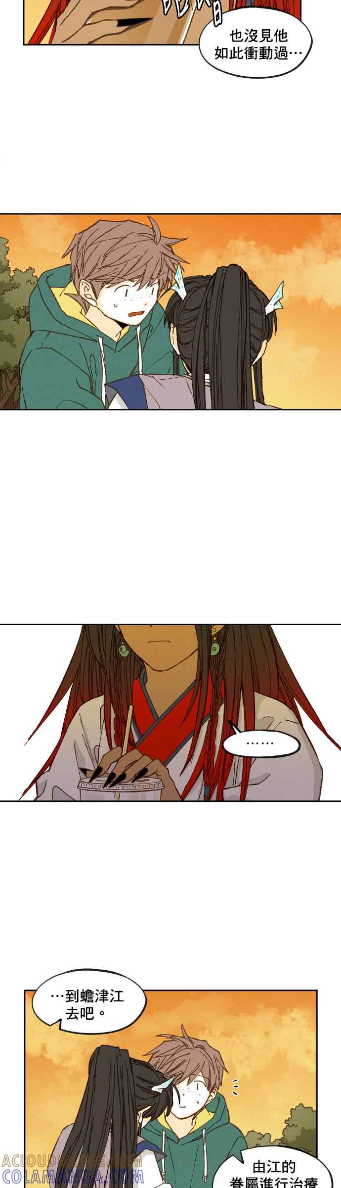 《拜托让我成龙吧》第70话 第5页