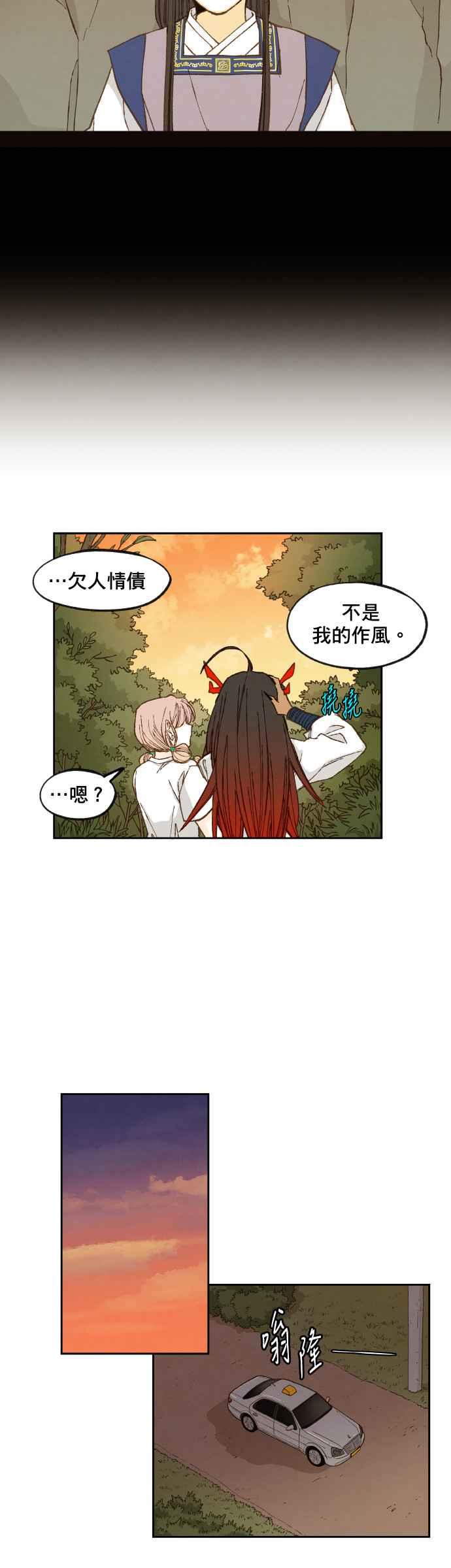 《拜托让我成龙吧》第70话 第12页