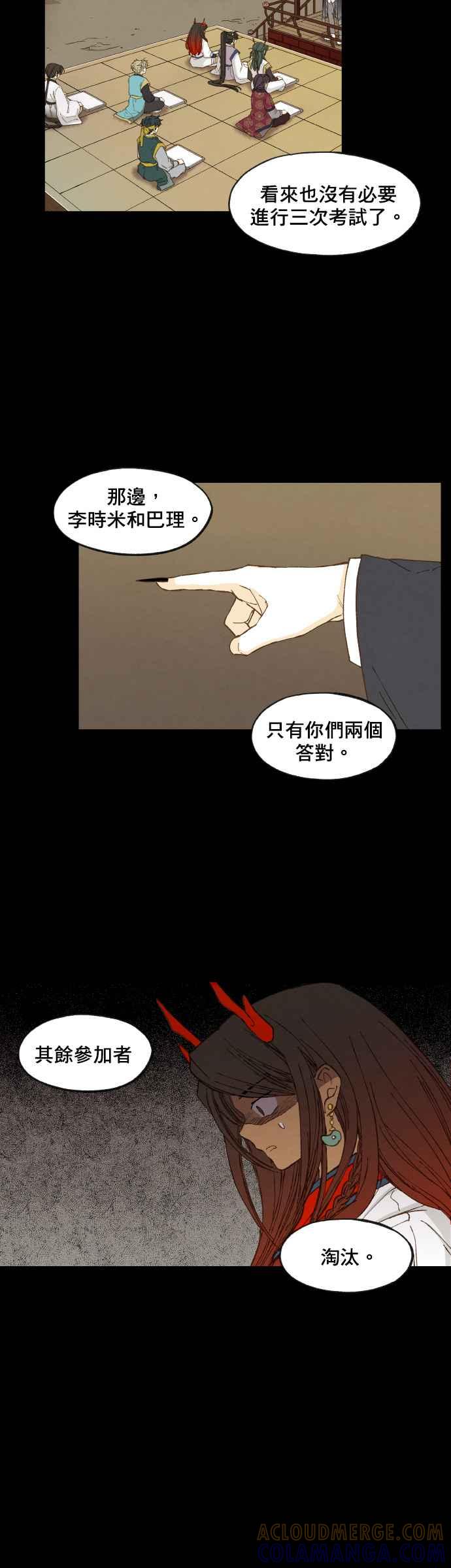 《拜托让我成龙吧》第70话 第9页