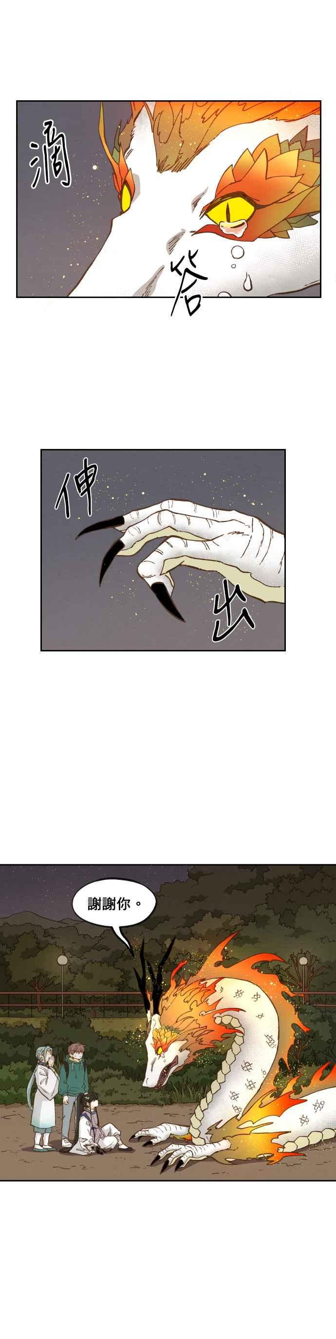 《拜托让我成龙吧》第70话 第22页