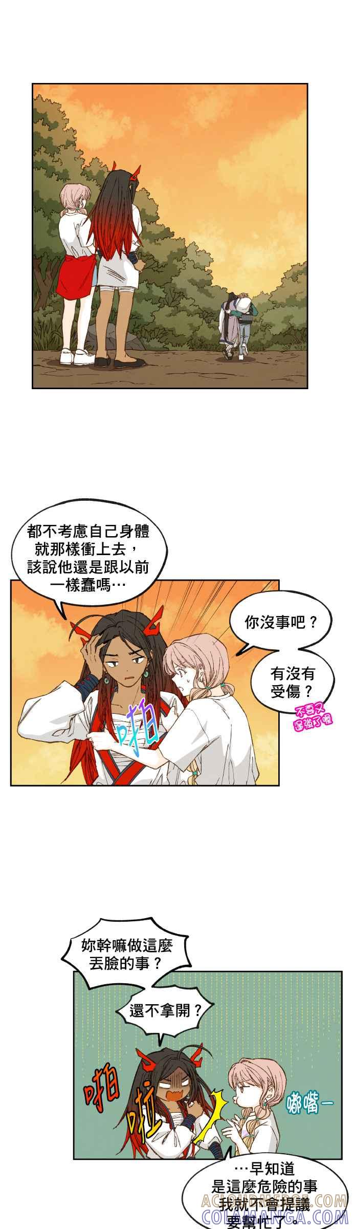 《拜托让我成龙吧》第70话 第7页
