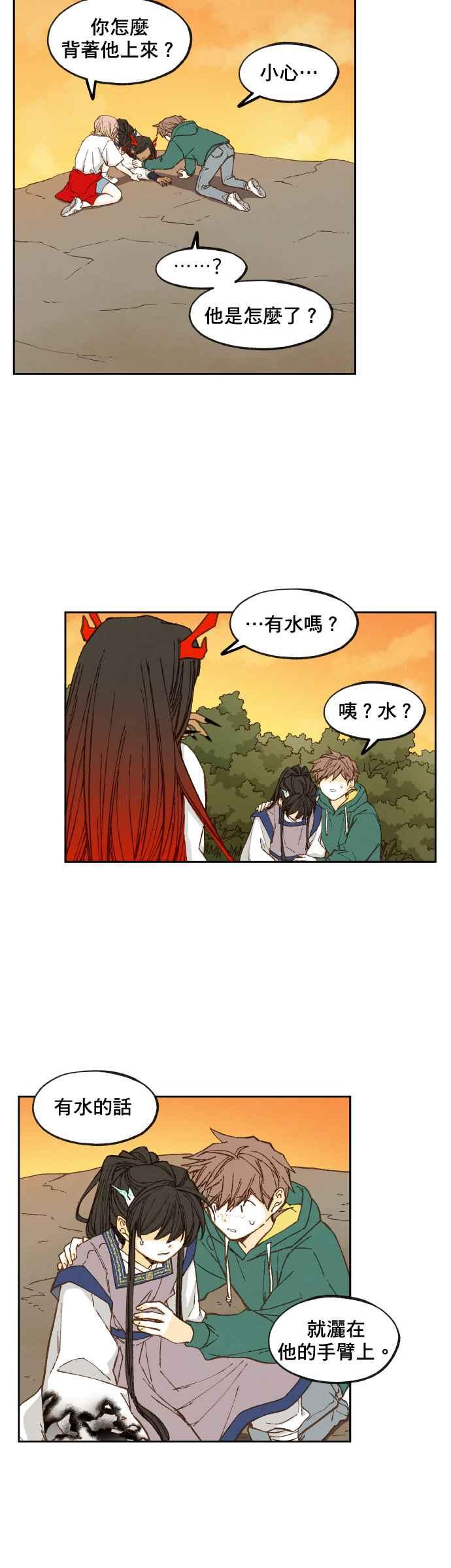 《拜托让我成龙吧》第70话 第2页