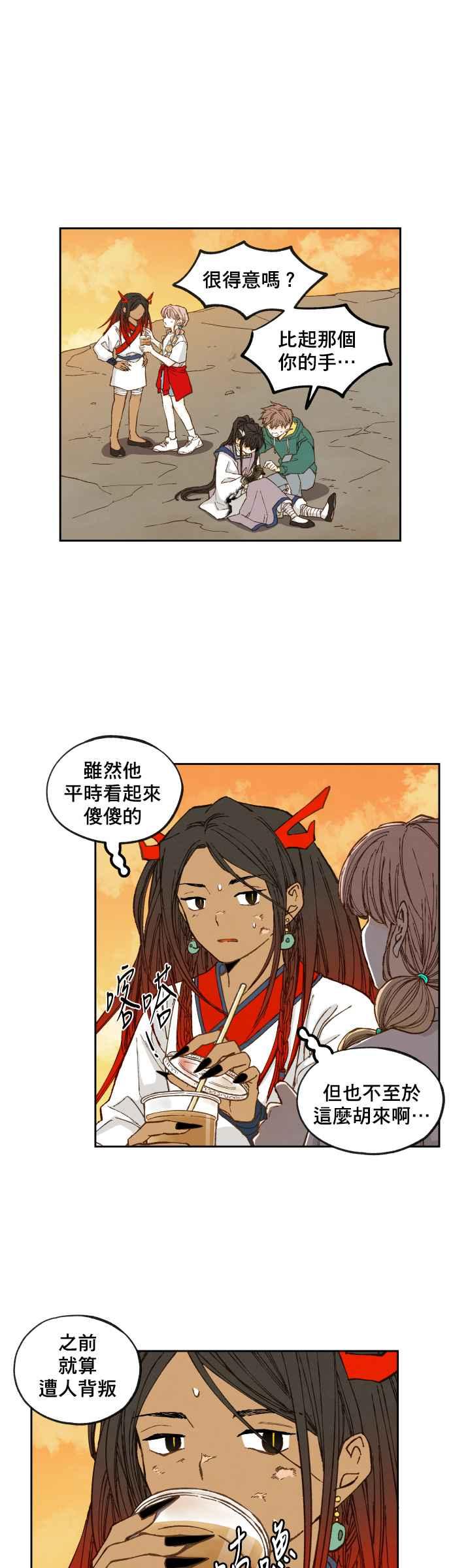 《拜托让我成龙吧》第70话 第4页