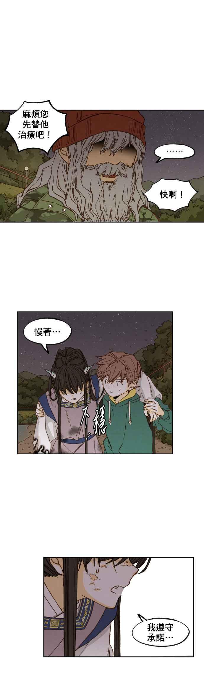 《拜托让我成龙吧》第70话 第16页