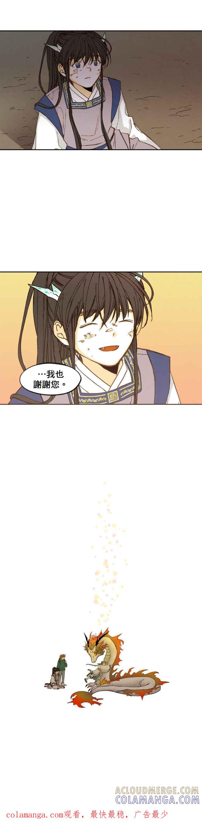 《拜托让我成龙吧》第70话 第23页