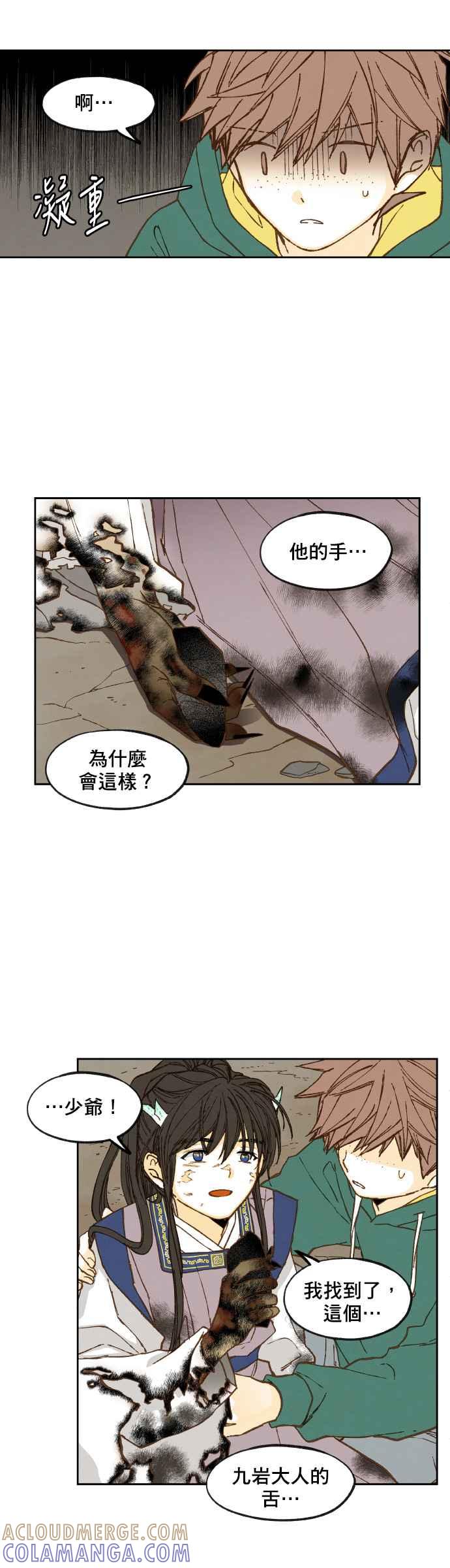 《拜托让我成龙吧》第70话 第3页