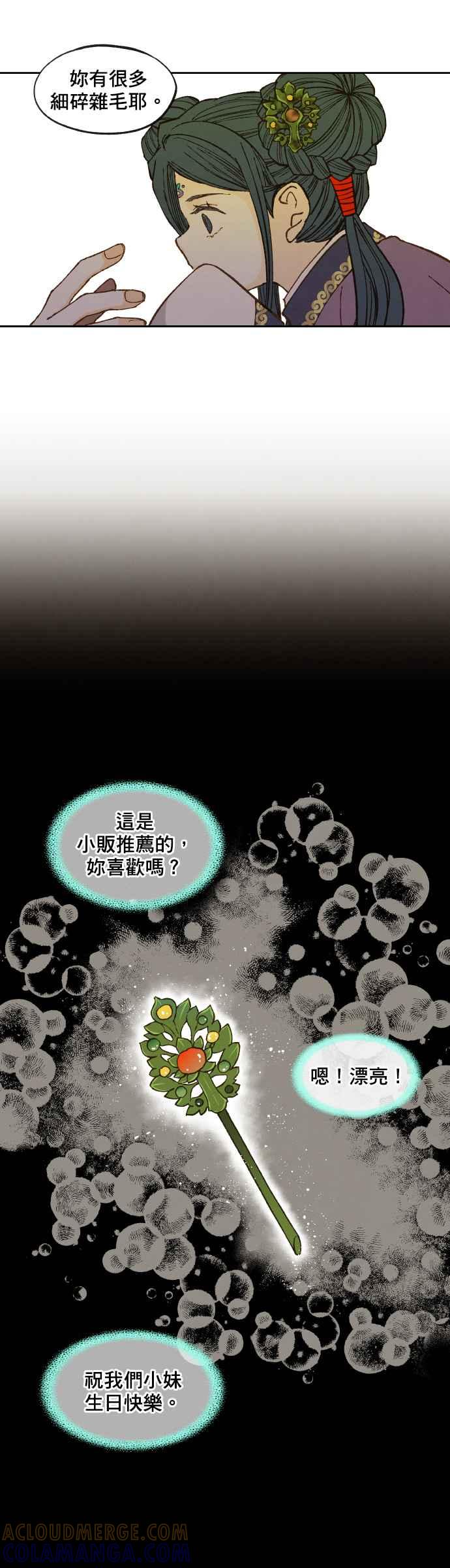 《拜托让我成龙吧》第71话 第9页