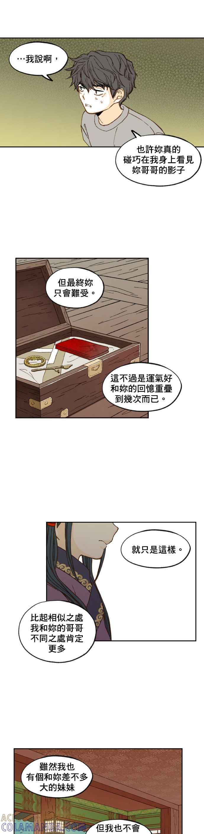 《拜托让我成龙吧》第71话 第25页