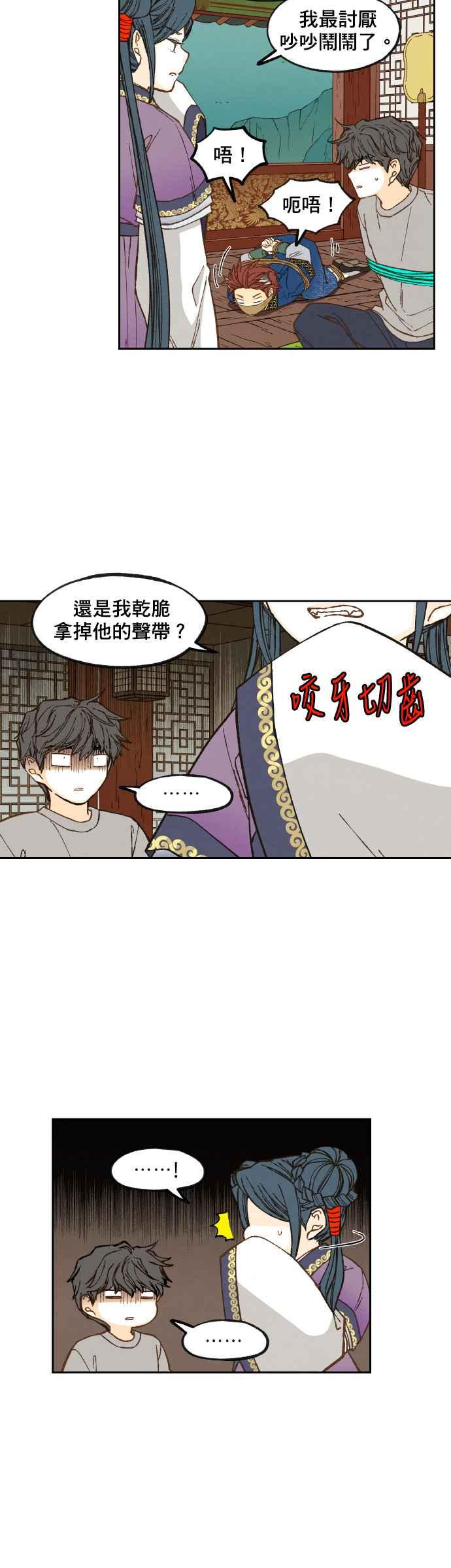 《拜托让我成龙吧》第71话 第2页