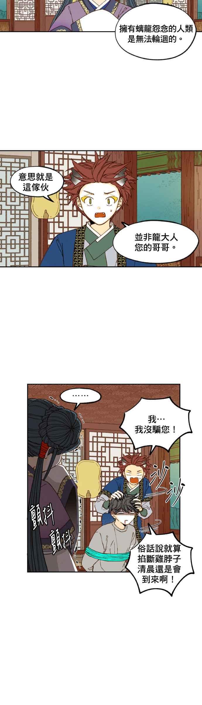 《拜托让我成龙吧》第71话 第24页