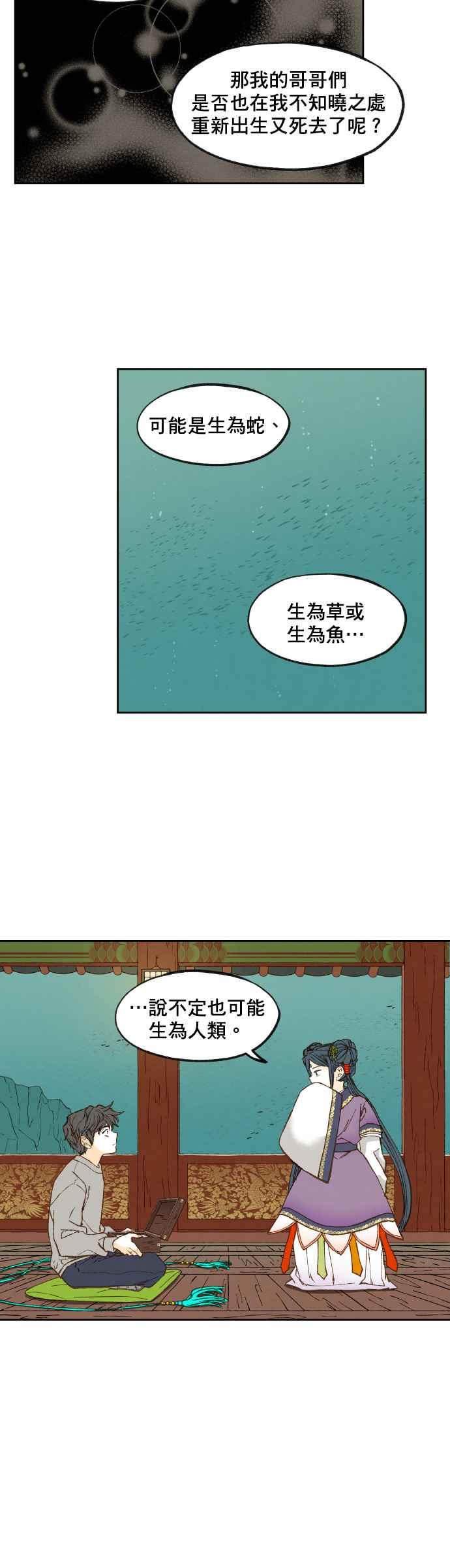 《拜托让我成龙吧》第71话 第12页