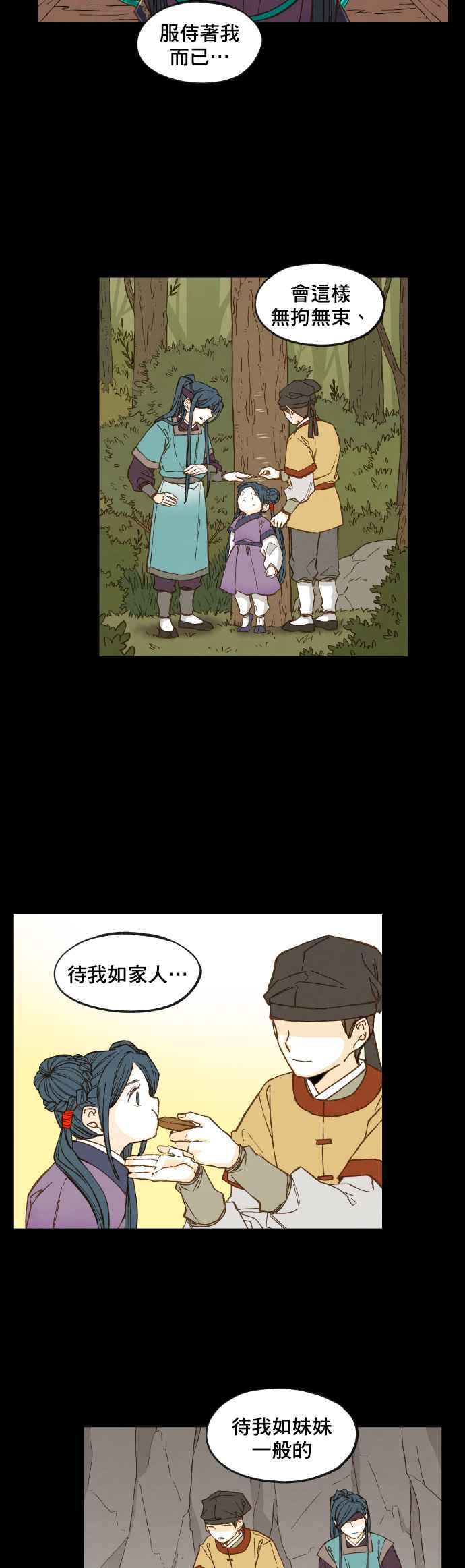 《拜托让我成龙吧》第71话 第14页
