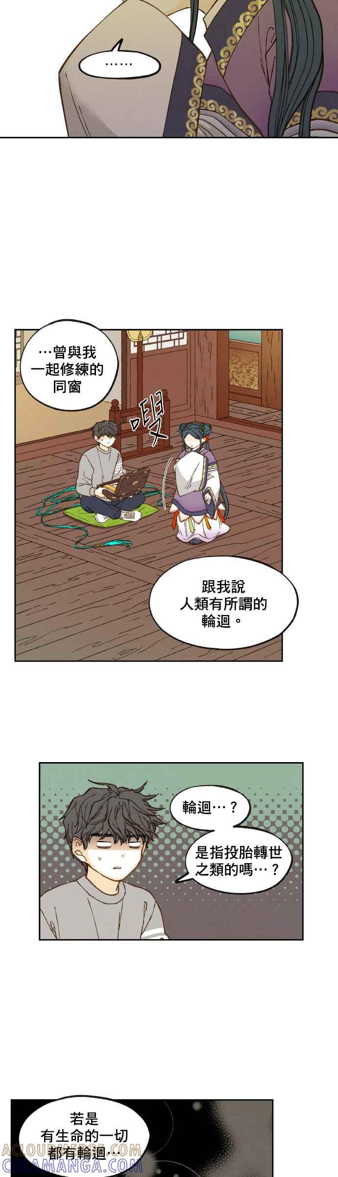 《拜托让我成龙吧》第71话 第11页