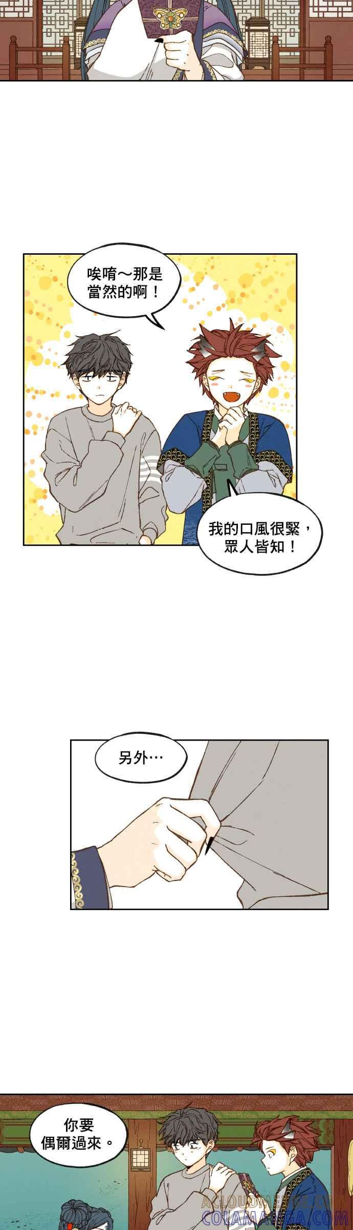《拜托让我成龙吧》第71话 第29页