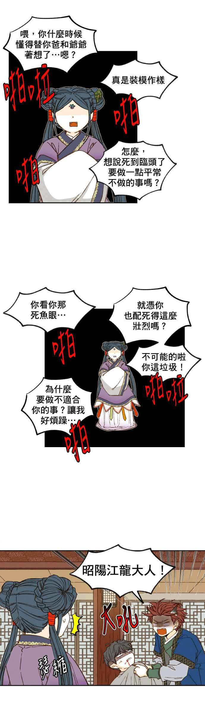 《拜托让我成龙吧》第71话 第22页