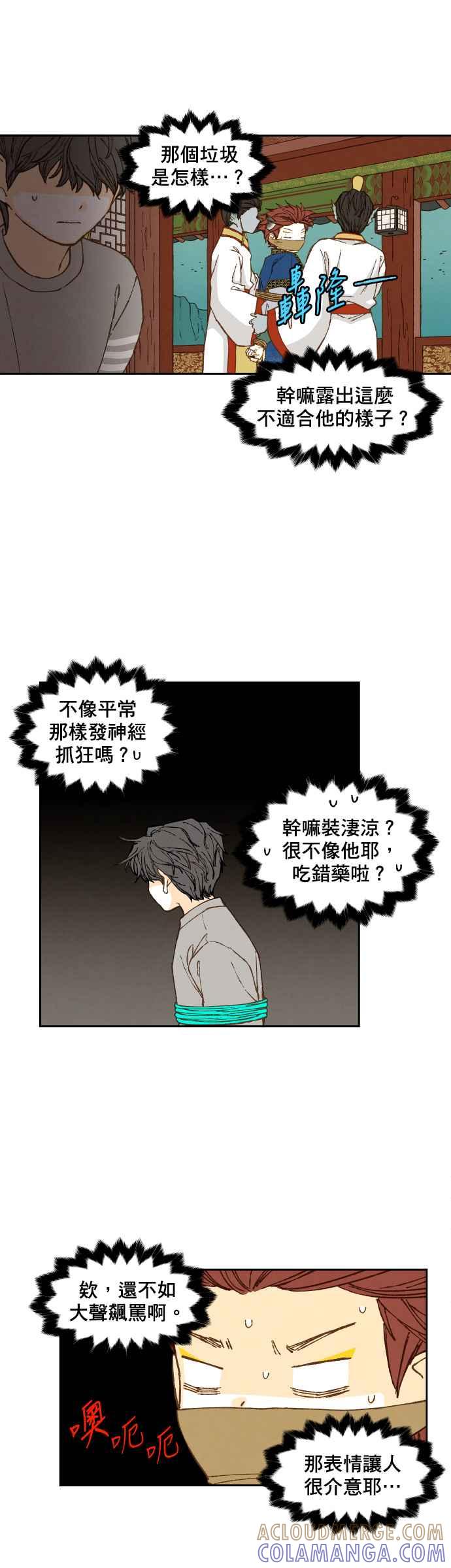 《拜托让我成龙吧》第71话 第19页