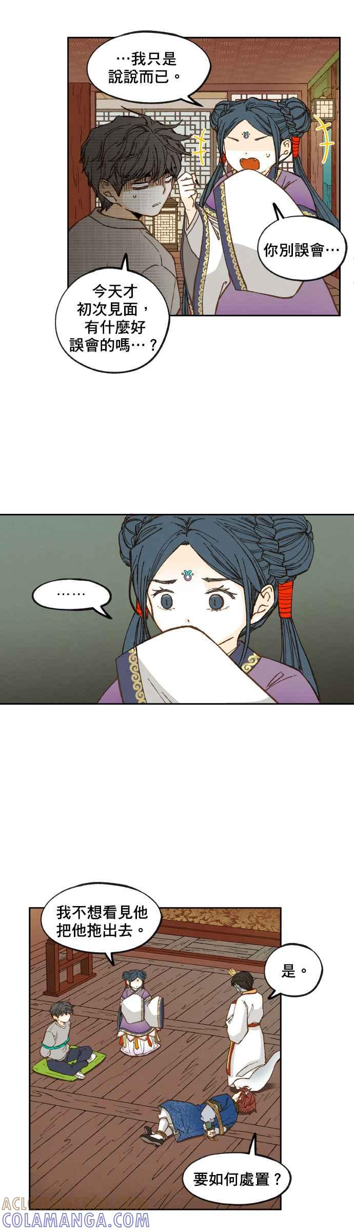 《拜托让我成龙吧》第71话 第3页