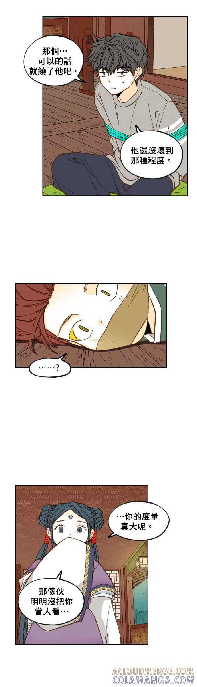 《拜托让我成龙吧》第71话 第5页