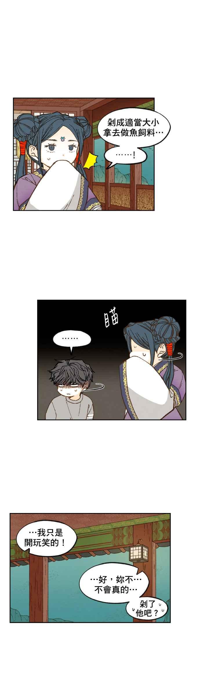 《拜托让我成龙吧》第71话 第4页