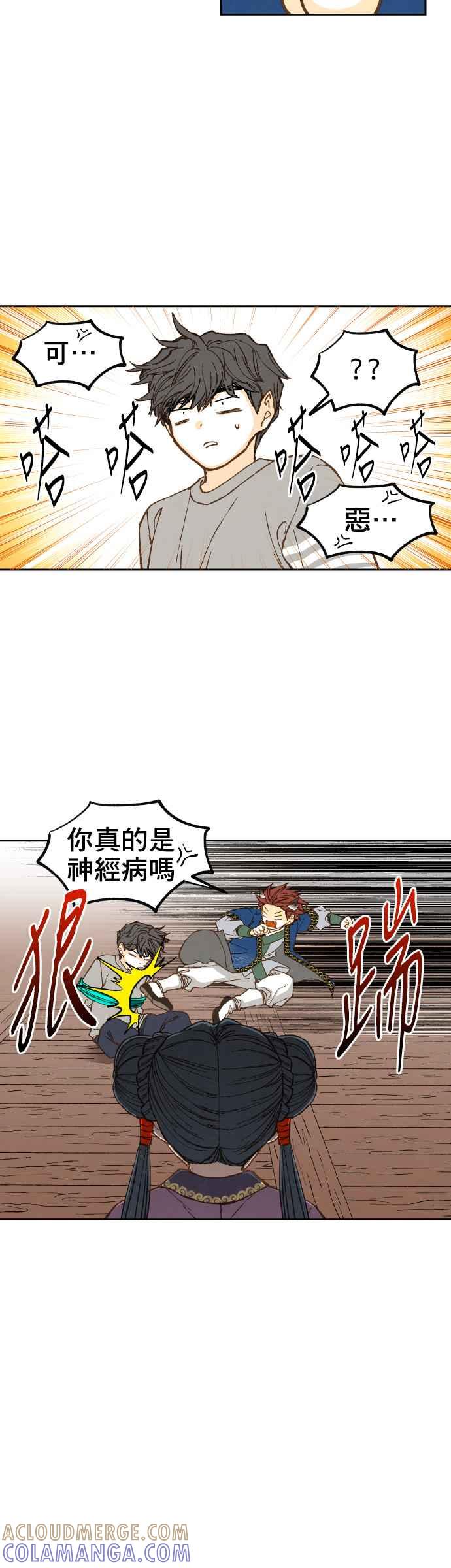 《拜托让我成龙吧》第71话 第21页
