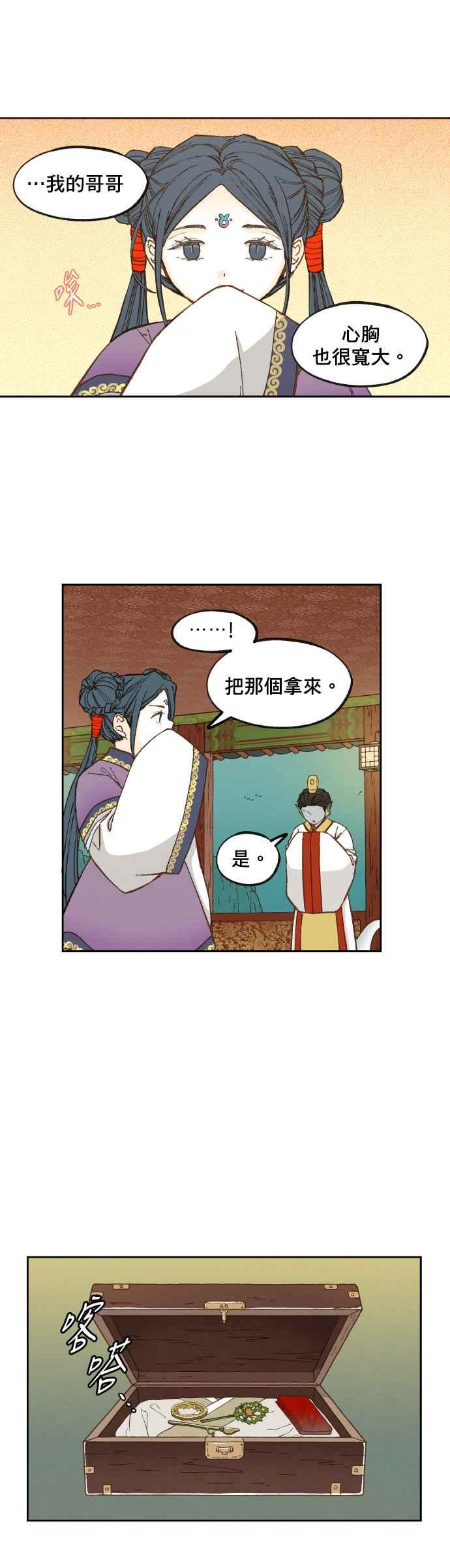 《拜托让我成龙吧》第71话 第6页