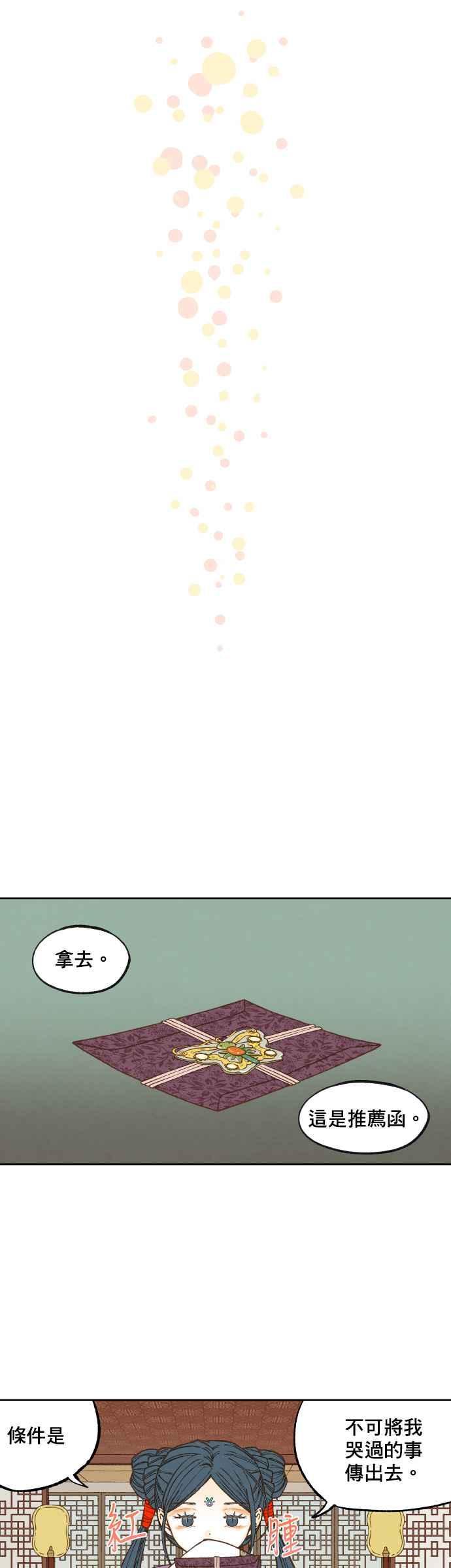 《拜托让我成龙吧》第71话 第28页