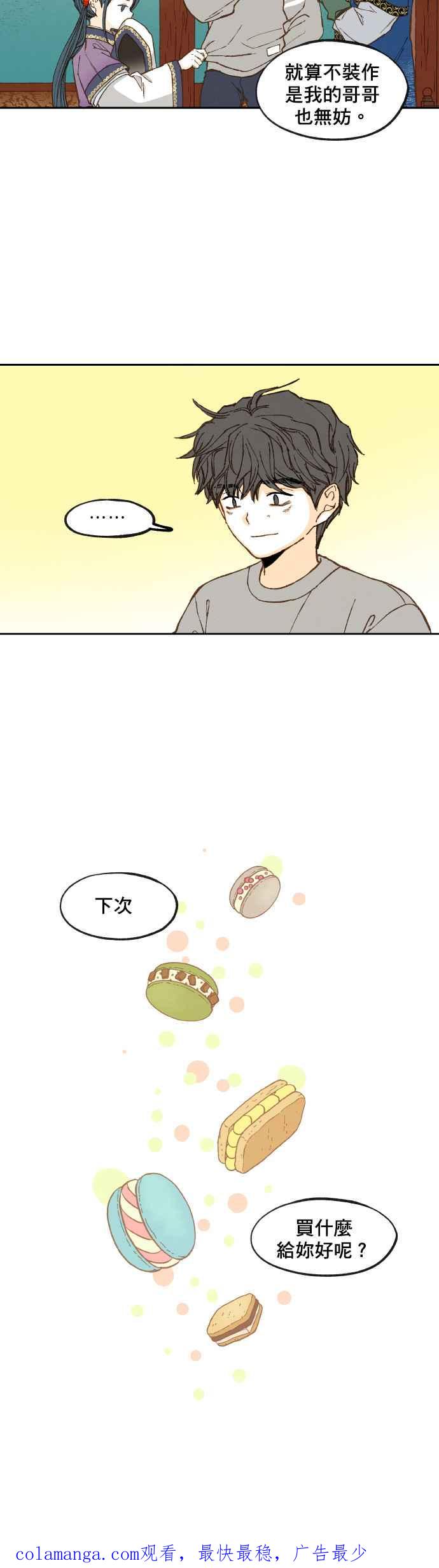 《拜托让我成龙吧》第71话 第30页