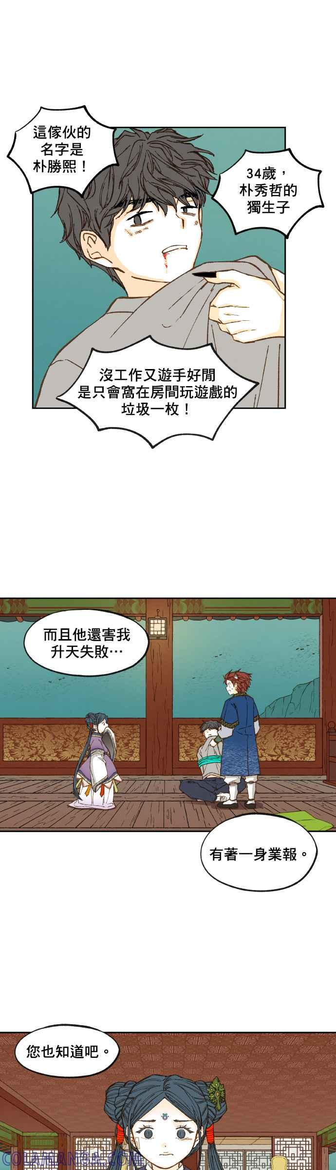 《拜托让我成龙吧》第71话 第23页