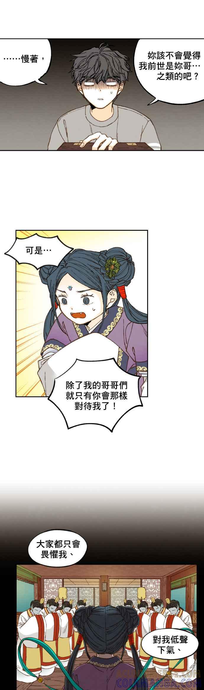 《拜托让我成龙吧》第71话 第13页