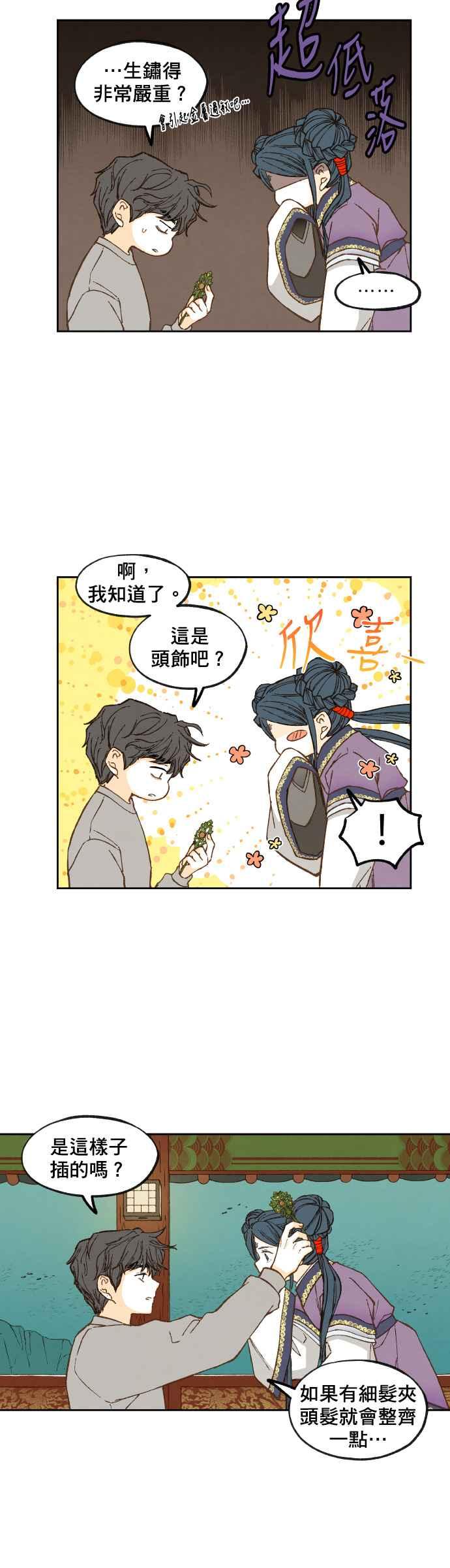 《拜托让我成龙吧》第71话 第8页