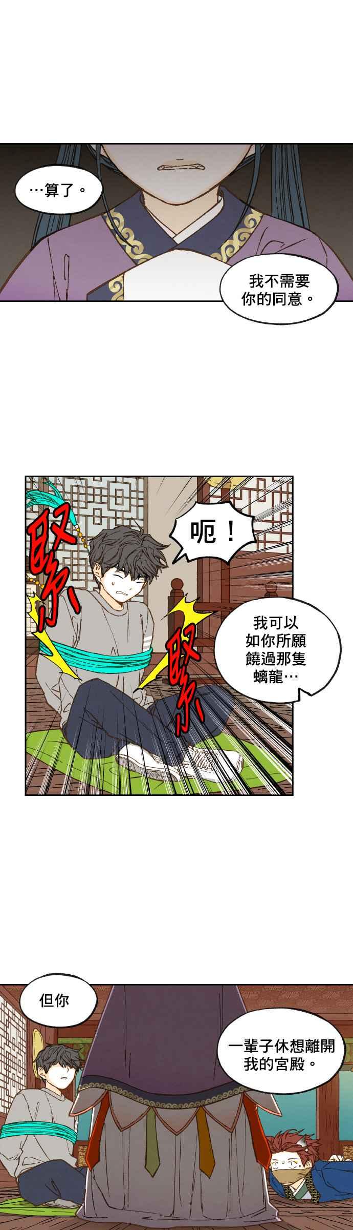 《拜托让我成龙吧》第71话 第16页