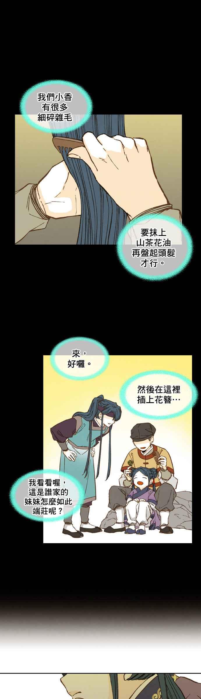 《拜托让我成龙吧》第71话 第10页