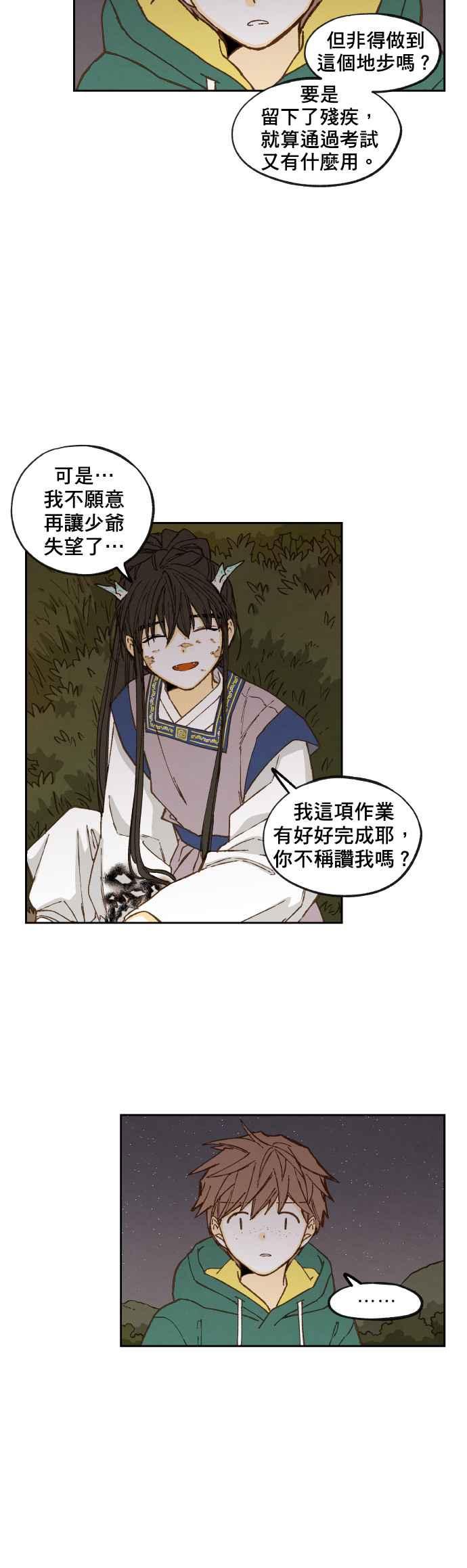 《拜托让我成龙吧》第72话 第18页