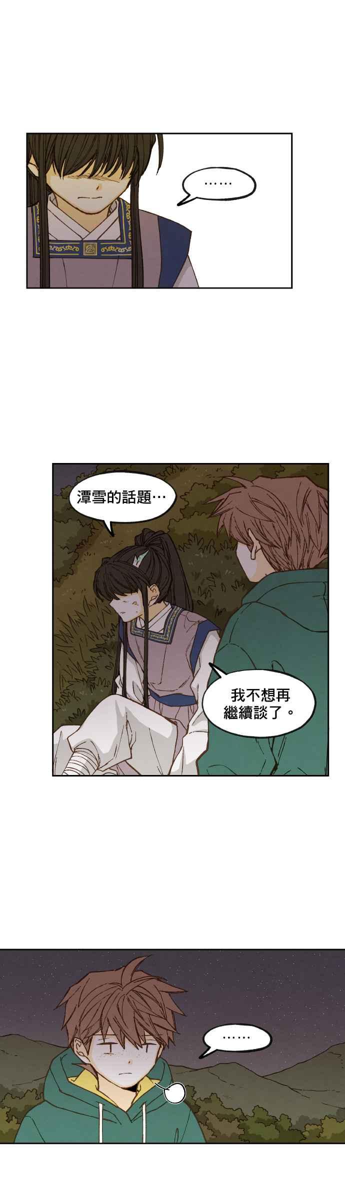 《拜托让我成龙吧》第72话 第22页