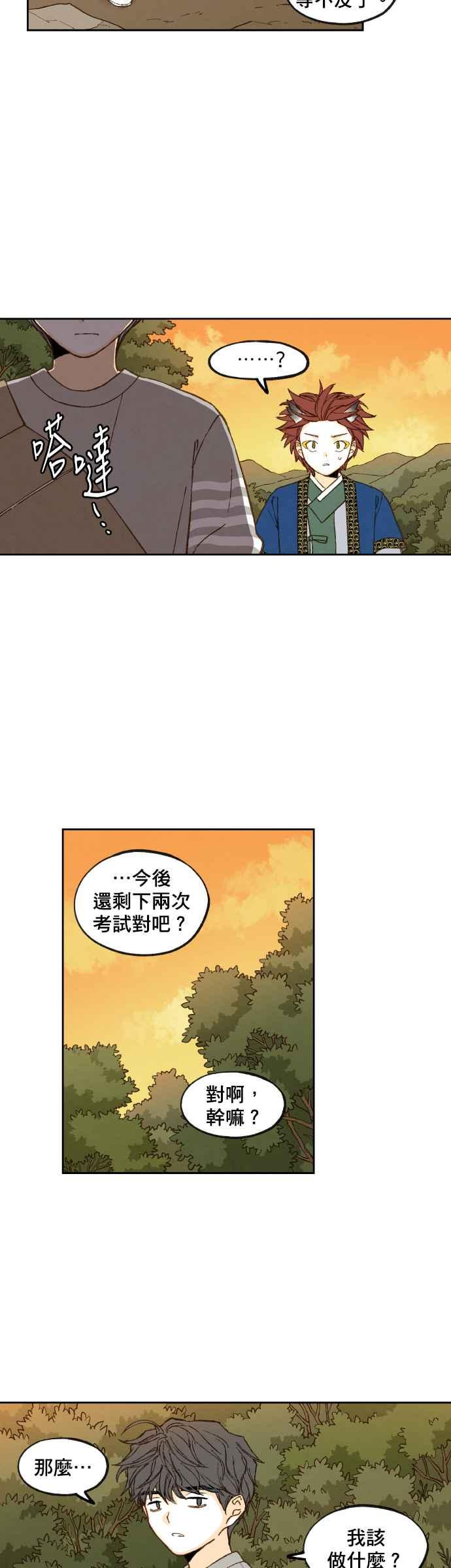 《拜托让我成龙吧》第72话 第8页