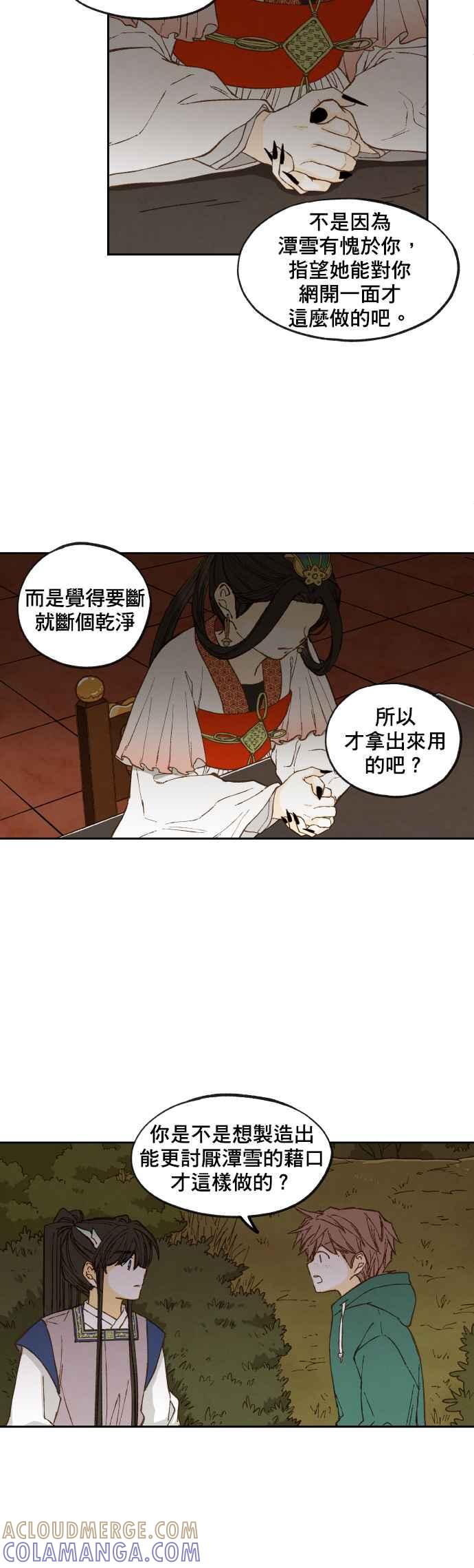 《拜托让我成龙吧》第72话 第21页