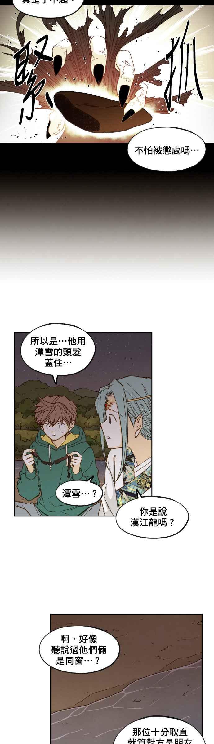 《拜托让我成龙吧》第72话 第14页