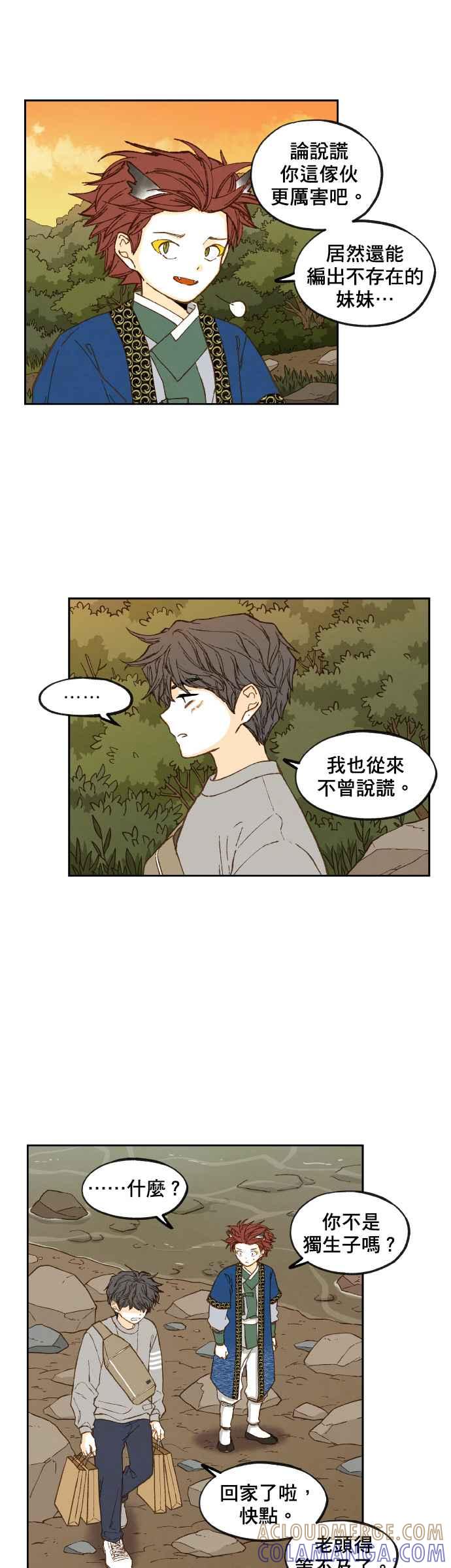 《拜托让我成龙吧》第72话 第7页