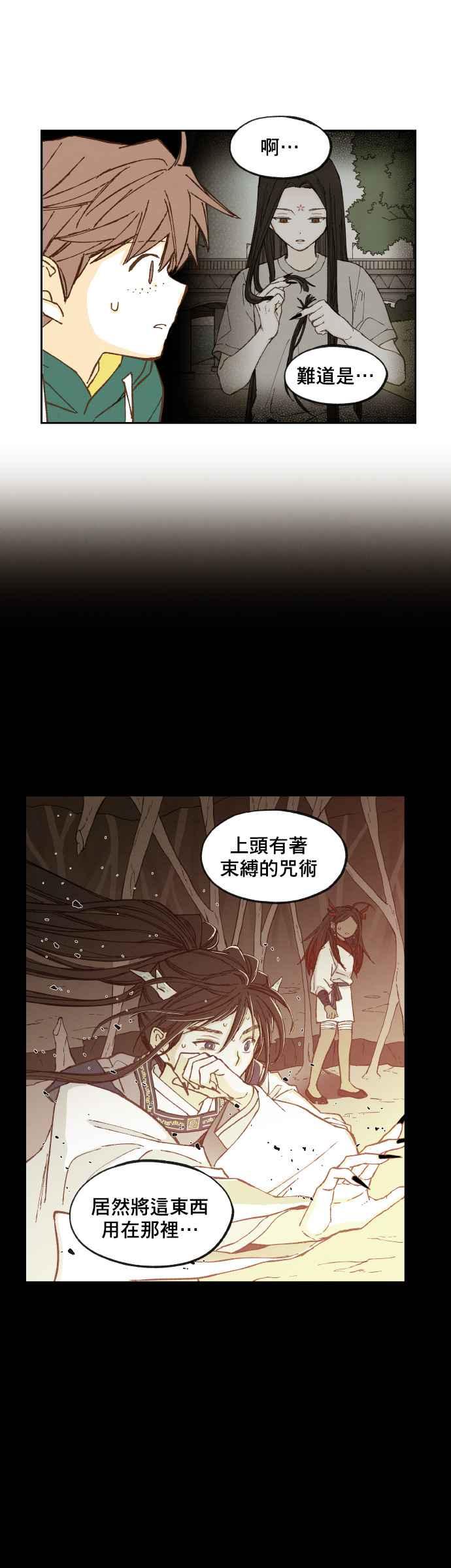 《拜托让我成龙吧》第72话 第12页