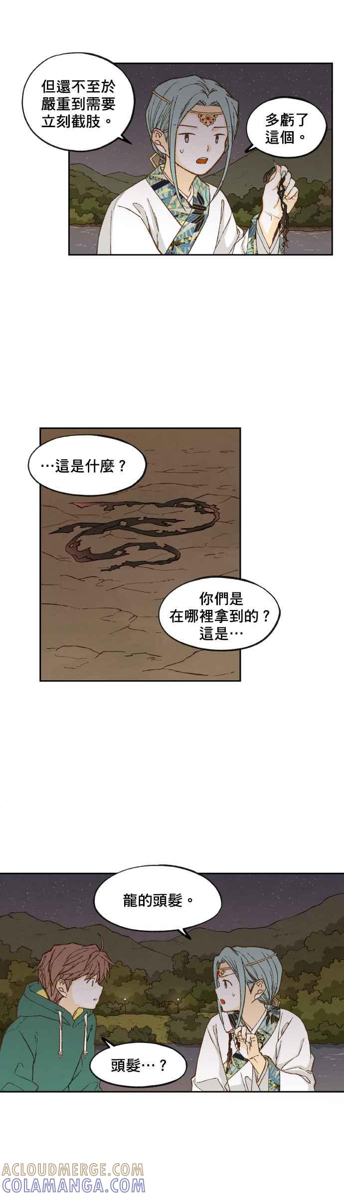 《拜托让我成龙吧》第72话 第11页