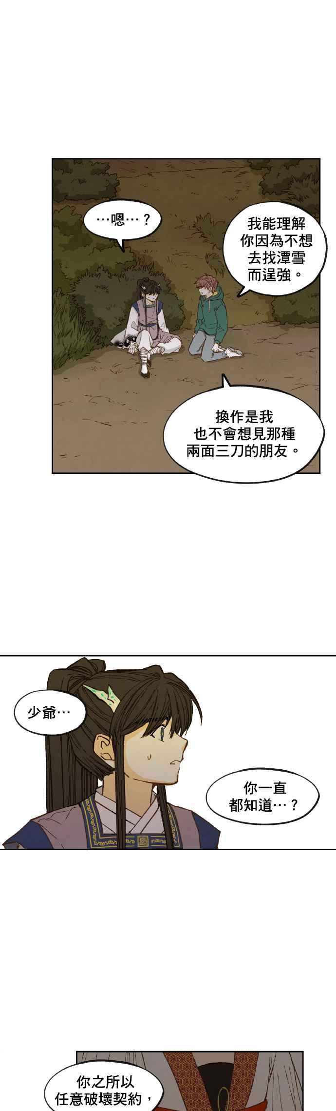 《拜托让我成龙吧》第72话 第20页