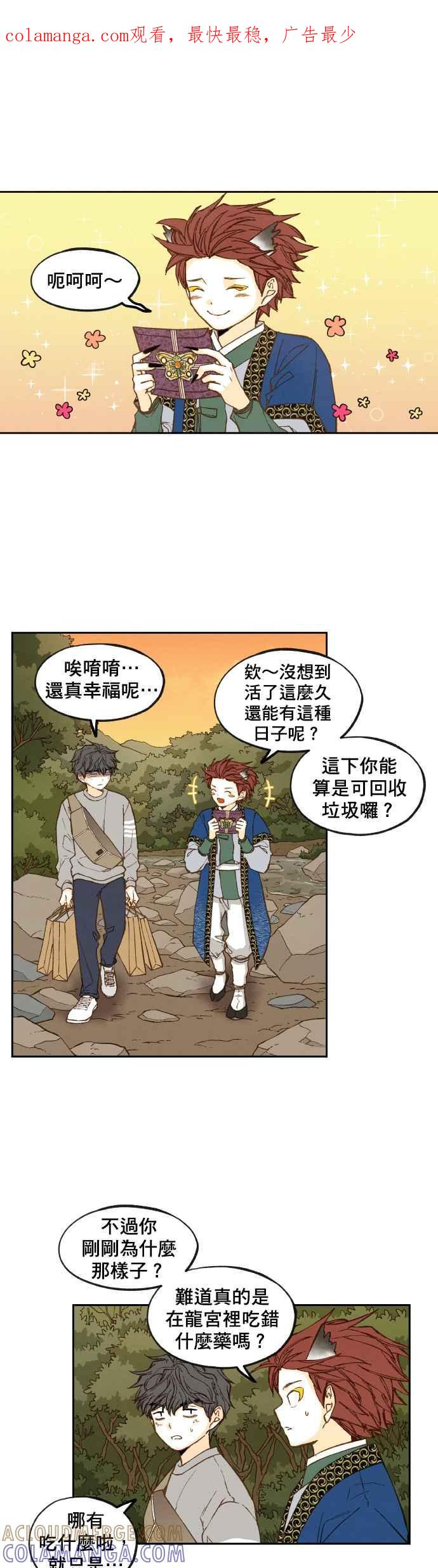 《拜托让我成龙吧》第72话 第1页