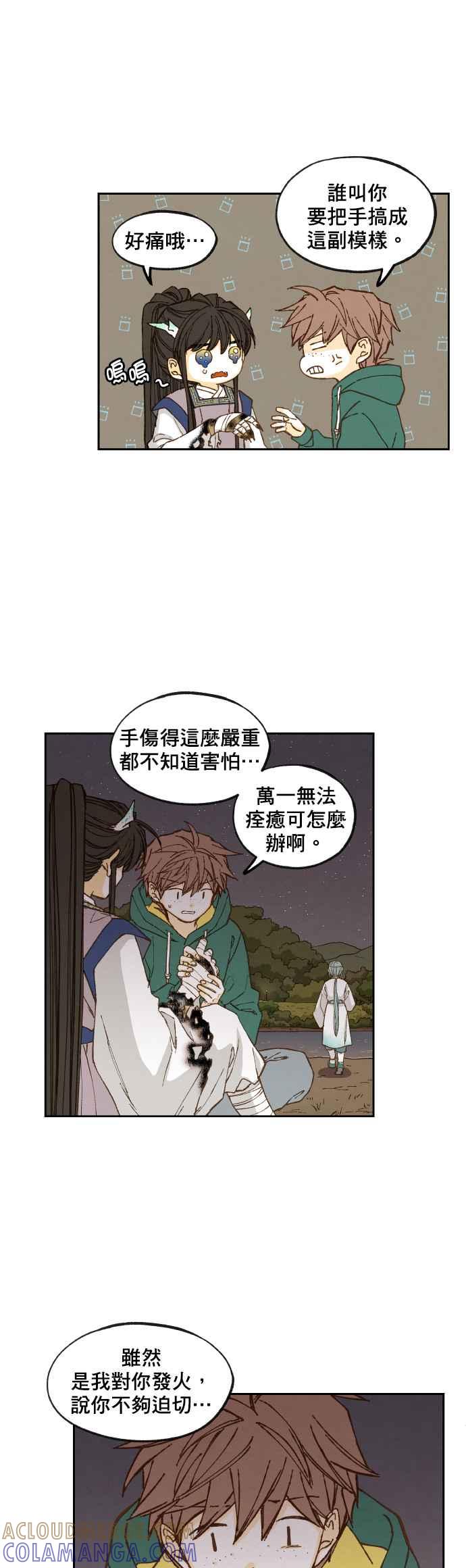 《拜托让我成龙吧》第72话 第17页