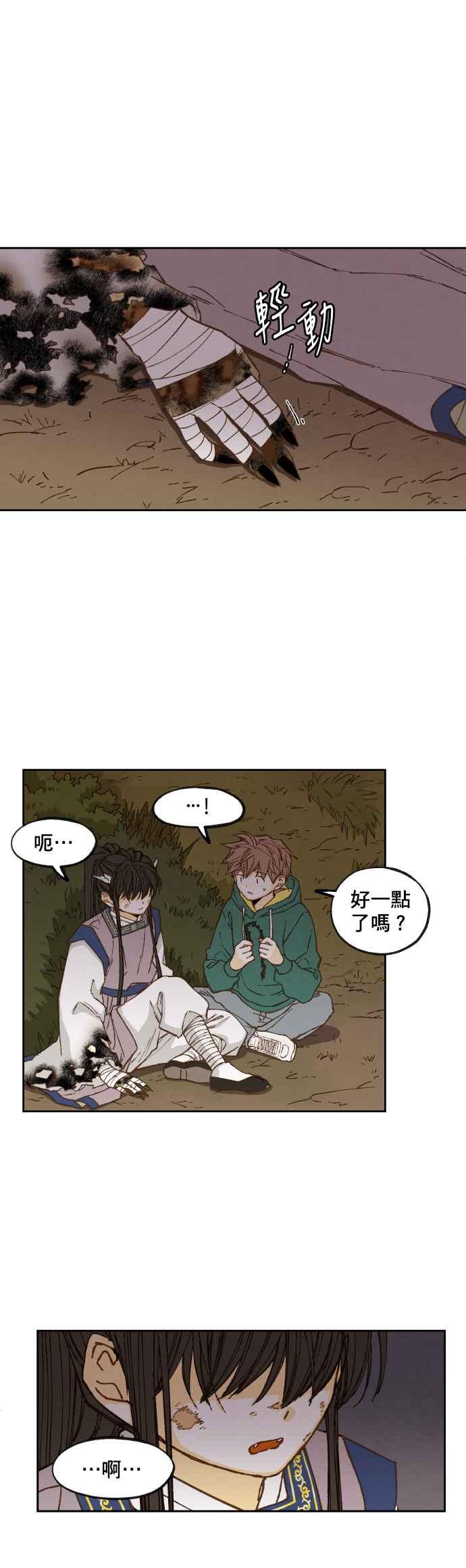 《拜托让我成龙吧》第72话 第16页