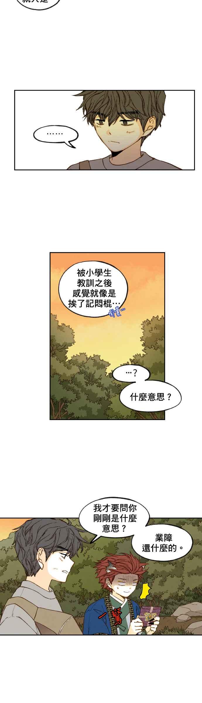 《拜托让我成龙吧》第72话 第2页