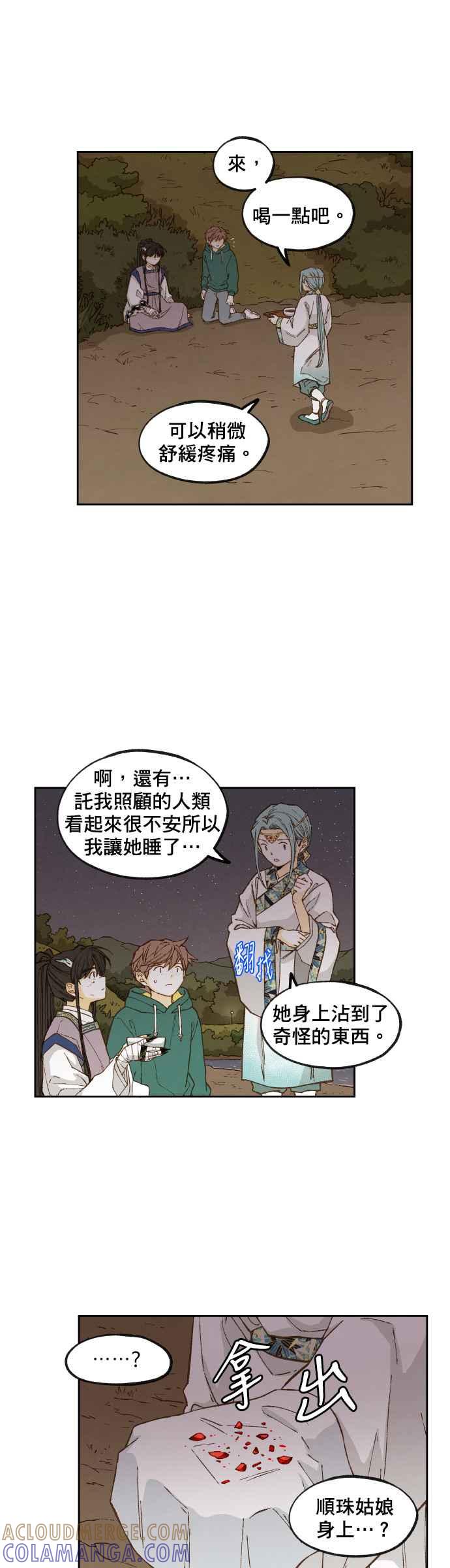 《拜托让我成龙吧》第72话 第23页