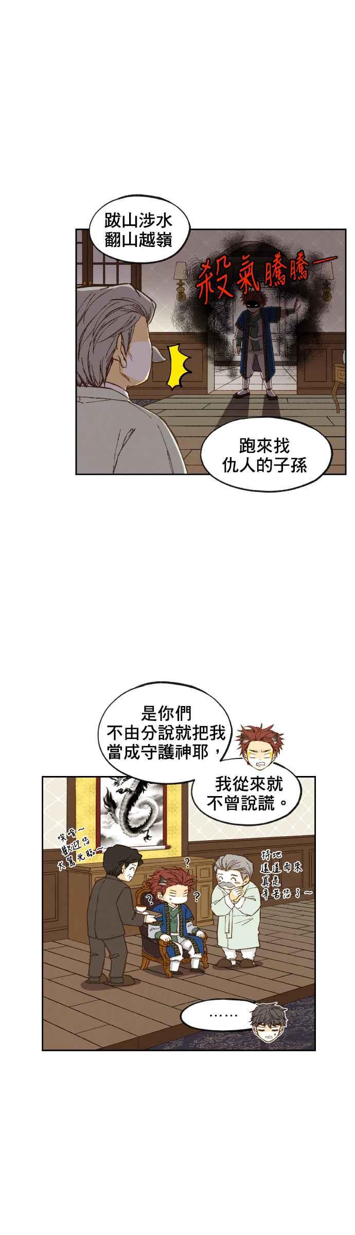 《拜托让我成龙吧》第72话 第6页